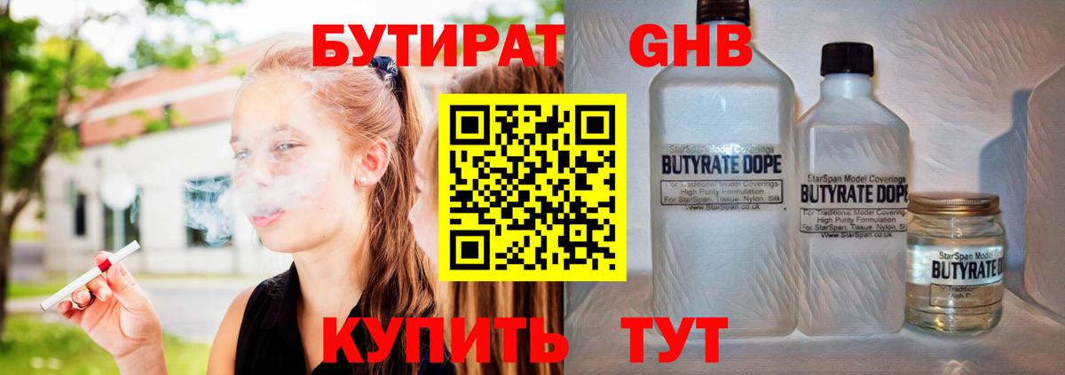 Бутират 99% Копейск
