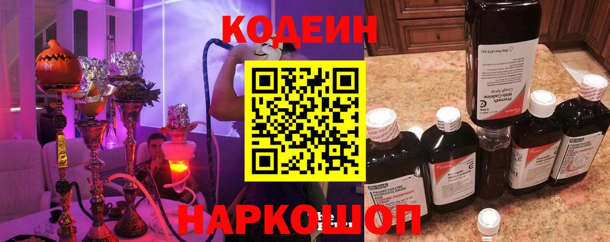 Копейск  Кодеиновый сироп Lean Purple Drank  Вход с VPN 