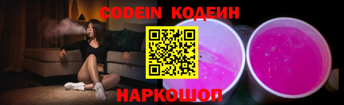 Кодеиновый сироп Lean Purple Drank Копейск