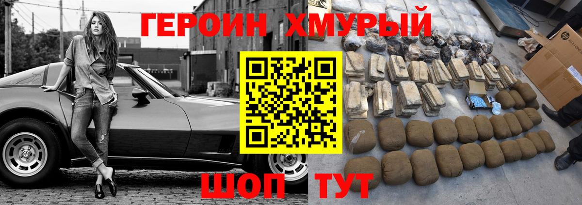 Копейск  ГЕРОИН Heroin  Вход с VPN 