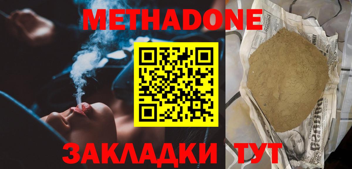 МЕТАДОН VHQ Копейск